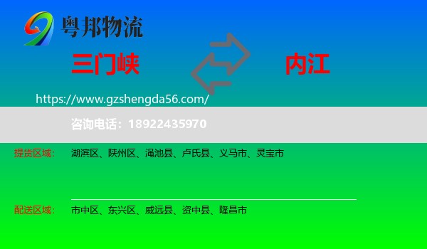 三门峡到内江物流专线