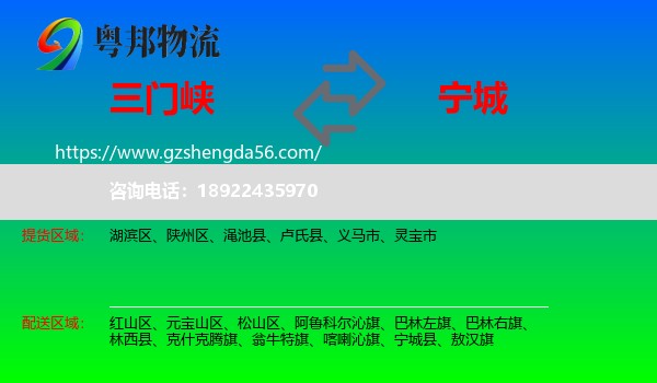三门峡到宁城县物流专线