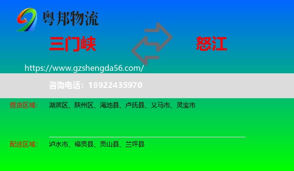 三门峡到怒江物流专线