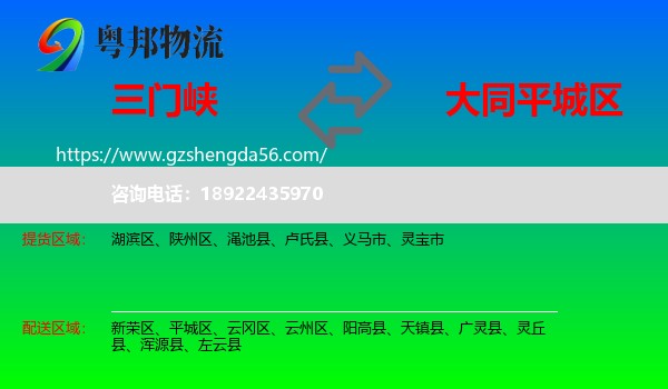三门峡到平城区物流专线