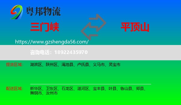 三门峡到平顶山物流专线