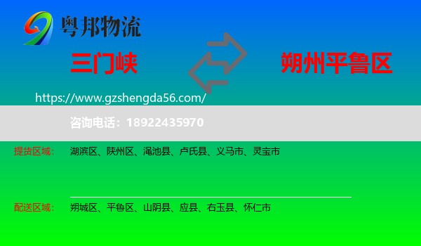 三门峡到平鲁区物流专线