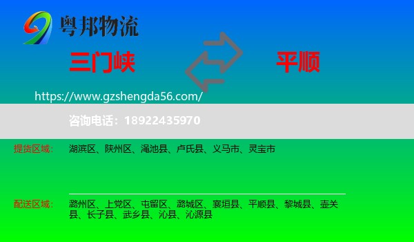 三门峡到平顺县物流专线