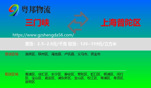 三门峡到普陀区物流专线