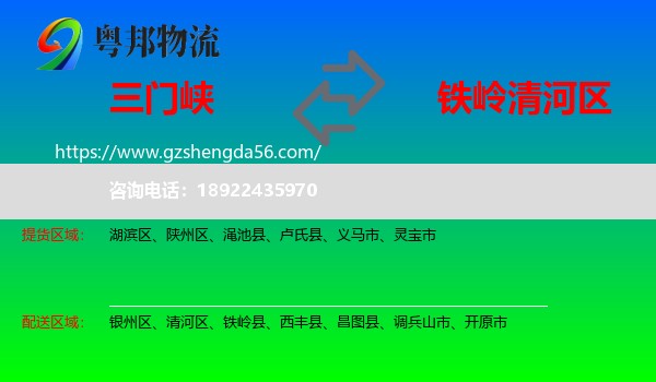 三门峡到清河区物流专线