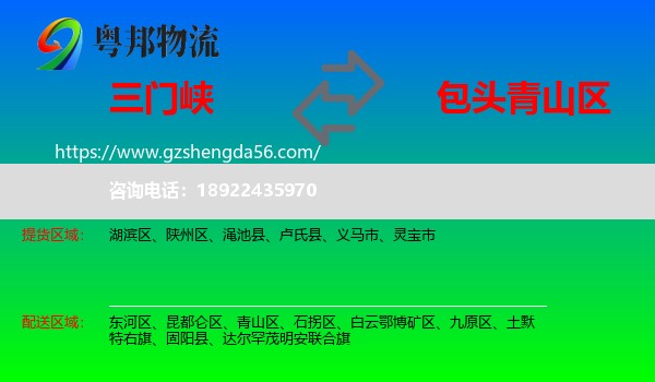 三门峡到青山区物流专线