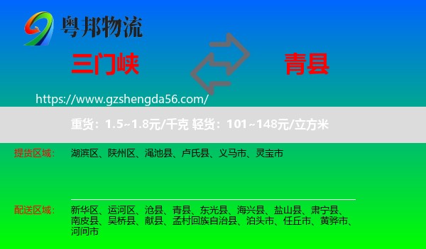 三门峡到青县物流专线