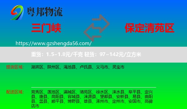 三门峡到清苑区物流专线