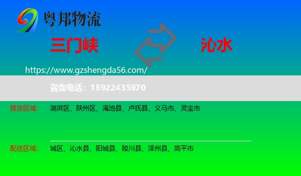 三门峡到沁水县物流专线