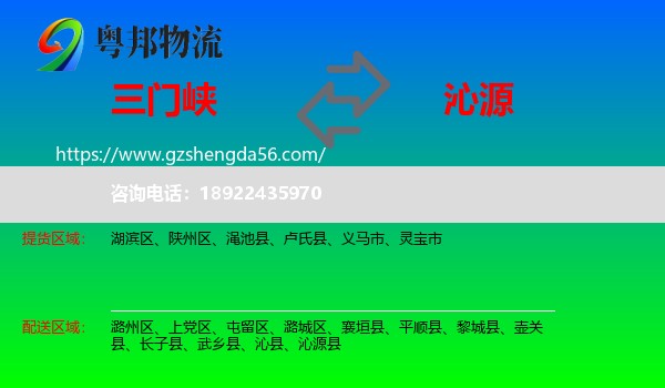 三门峡到沁源县物流专线