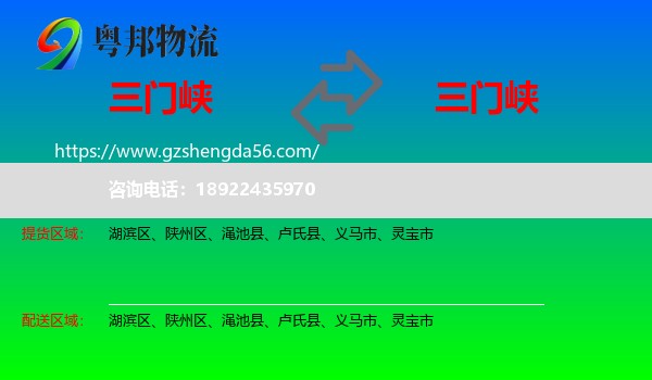 三门峡到三门峡物流专线