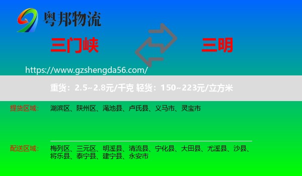 三门峡到三明物流专线