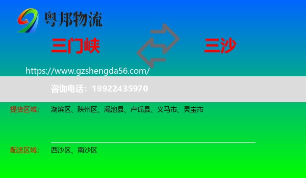 三门峡到三沙物流专线