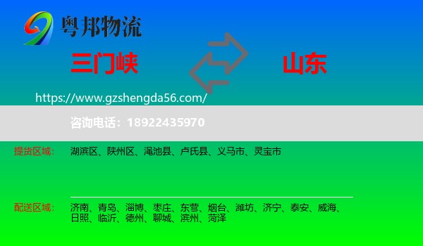 三门峡到山东物流专线