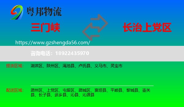 三门峡到上党区物流专线