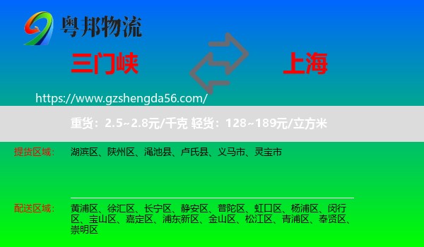 三门峡到上海专线