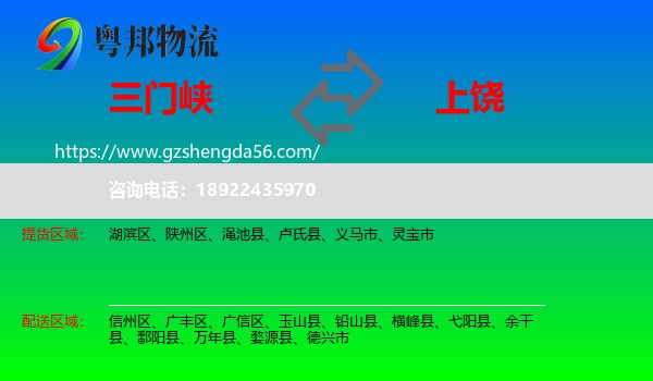 三门峡到上饶物流专线