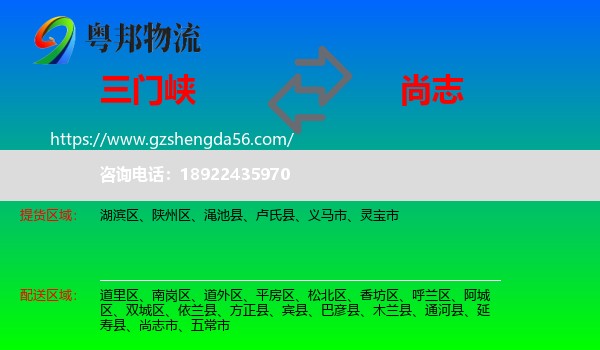 三门峡到尚志市物流专线