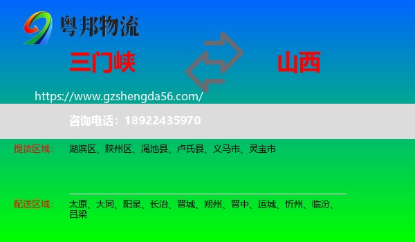 三门峡到山西物流专线
