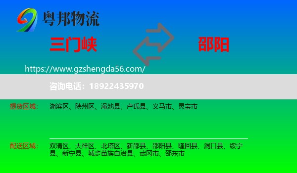 三门峡到邵阳物流专线