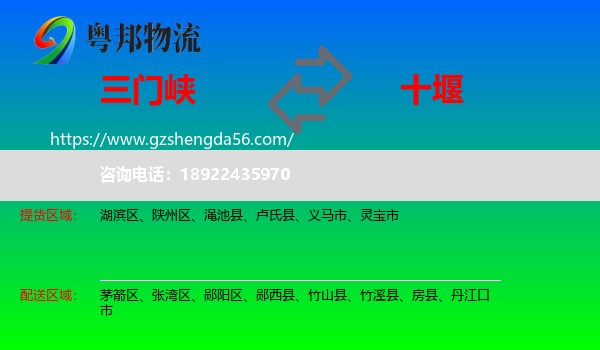 三门峡到十堰物流专线