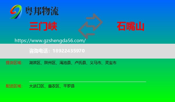 三门峡到石嘴山物流专线
