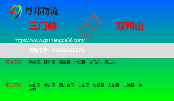 三门峡到双鸭山物流专线