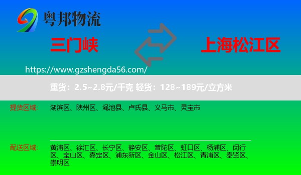 三门峡到松江区物流专线