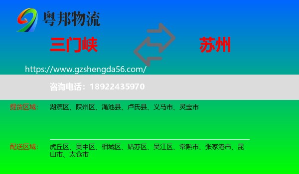 三门峡到苏州物流专线