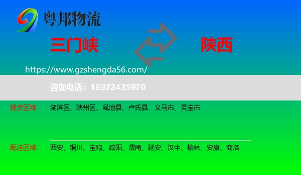 三门峡到陕西物流专线
