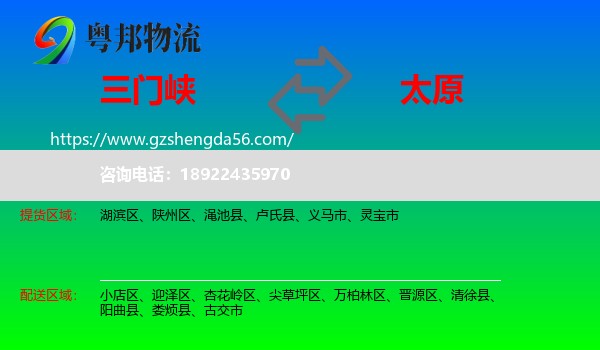 三门峡到太原专线