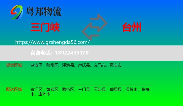 三门峡到台州物流专线