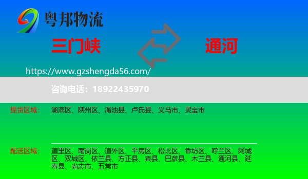 三门峡到通河县物流专线