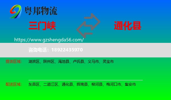 三门峡到通化县物流专线