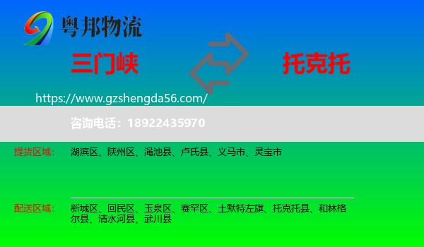 三门峡到托克托县物流专线