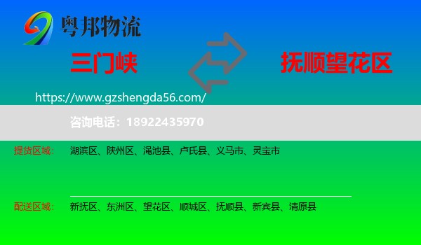 三门峡到望花区物流专线