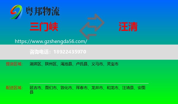 三门峡到汪清县物流专线