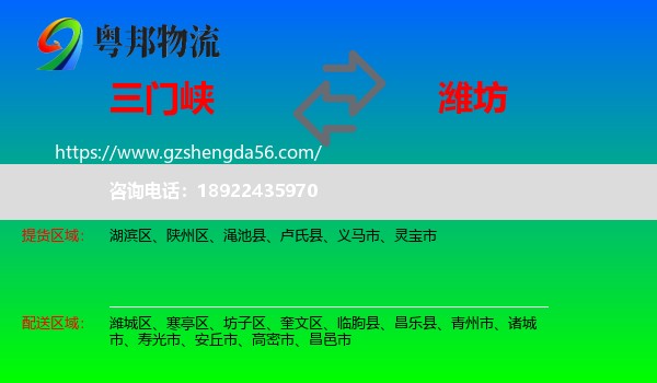 三门峡到潍坊物流专线