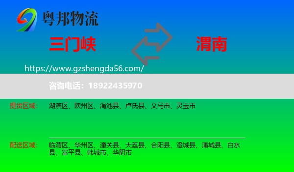 三门峡到渭南物流专线