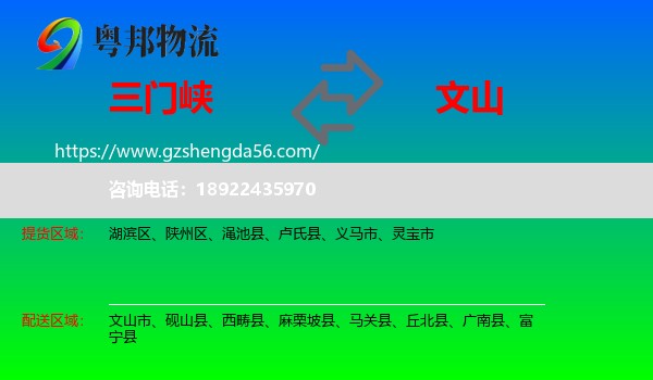 三门峡到文山物流专线