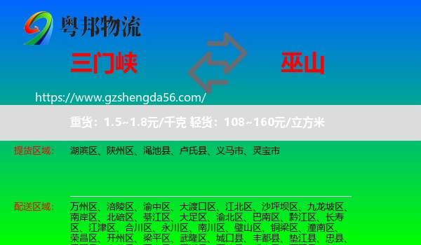 三门峡到巫山县物流专线
