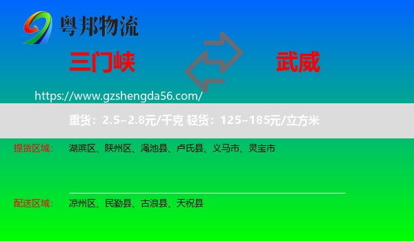 三门峡到武威物流专线