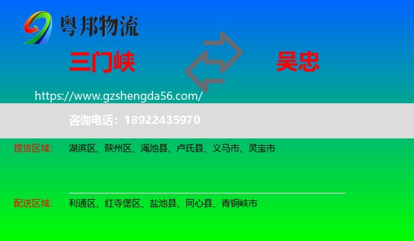三门峡到吴忠物流专线