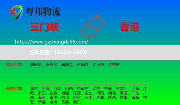 三门峡到香港专线
