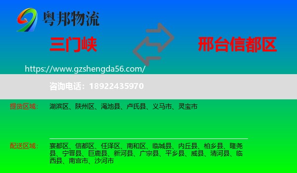 三门峡到信都区物流专线