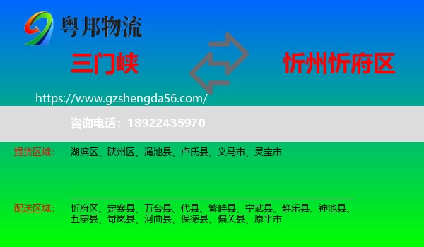 三门峡到忻府区物流专线