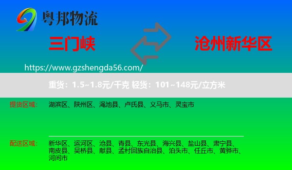 三门峡到新华区物流专线