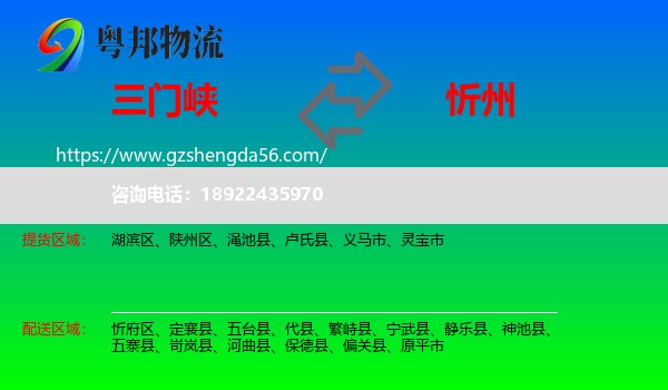 三门峡到忻州物流专线