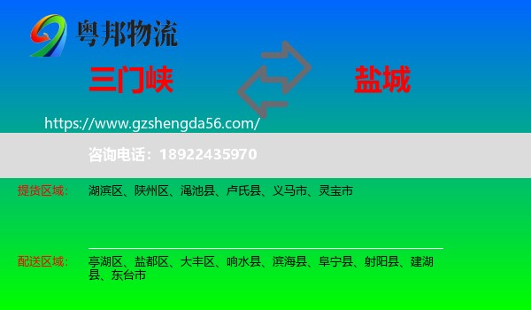 三门峡到盐城物流专线