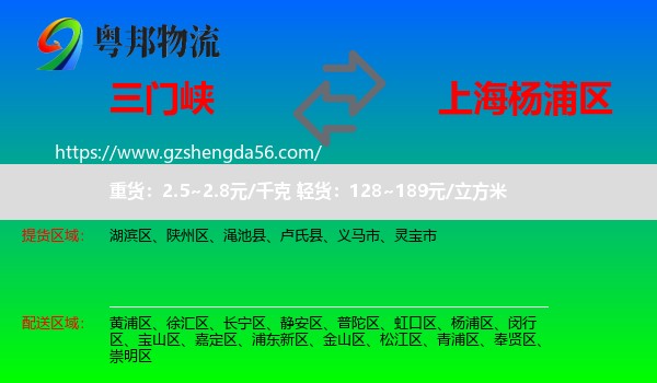 三门峡到杨浦区物流专线